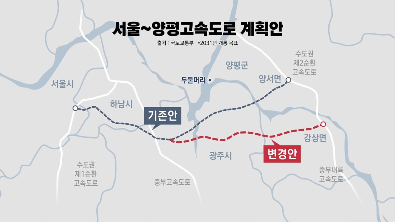 [뉴스앤이슈] 민주 " ‘김건희 일가 땅' 근처로 종점 변경 의혹"...국민의힘 "허위사실 고발" / YTN