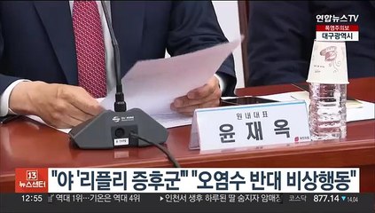 "야 '리플리 증후군'" "오염수 반대 비상행동"