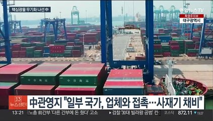 中, 갈륨·게르마늄 수출통제 준비 착수…美 "단호히 반대"