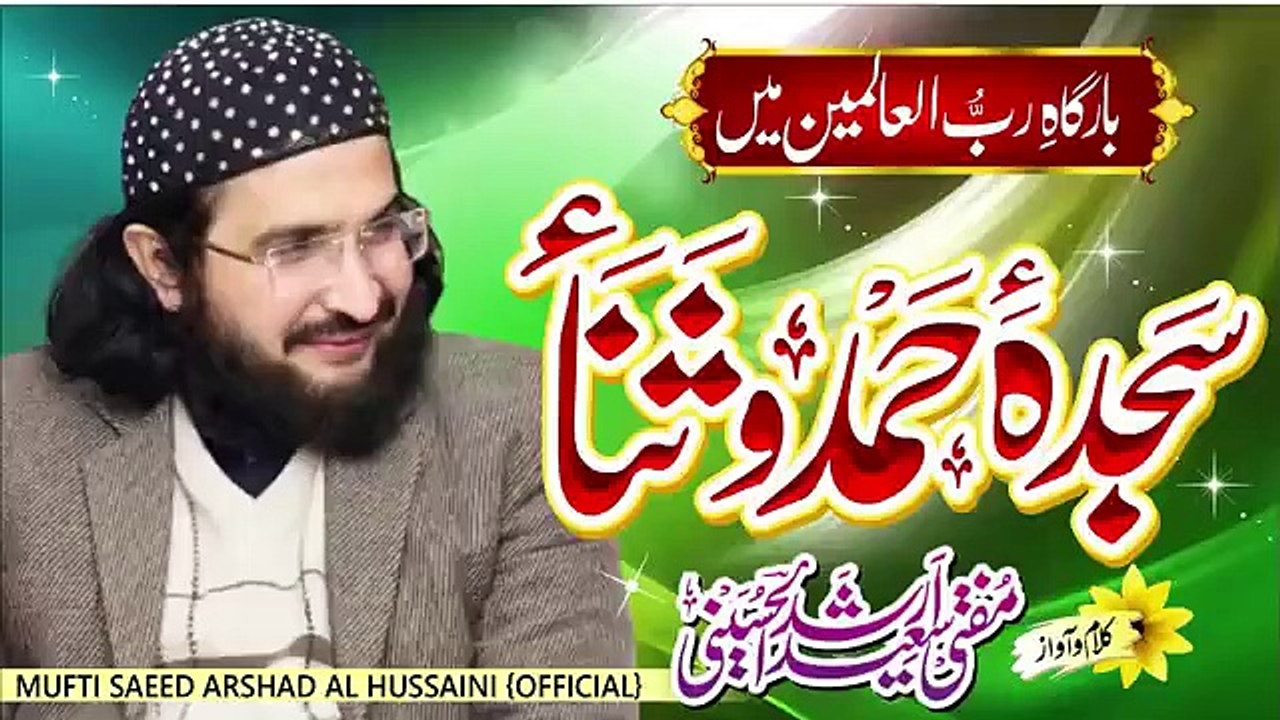 Naghma-e_Hamd_o_Sana____New_Kalaam_2023____Mufti_Saeed_Arshad_Al_Hussaini(360p)