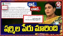 YSRTP Chief YS Sharmila Changed Her Name, Added Reddy In Her Name | Chit Chat | V6 News