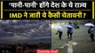 Weather Update: Delhi NCR में Rain के बाद मौसम सुहना, IMD ने किया अलर्ट जारी | वनइंडिया हिंदी