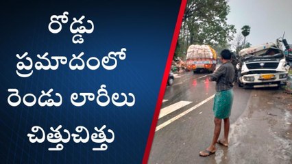 జంగారెడ్డిగూడెం: ఘోర రోడ్డు ప్రమాదం... భారీగా ట్రాఫిక్ జామ్
