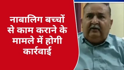 वन कर्मी ''मजदूरी पर मासूम बच्चों से करा काम'' डीएफओ बड़ी कार्रवाई की तैयारी में