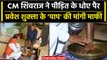 MP: Pravesh Shukla कांड के बाद CM Shivraj Singh Chouhan ने धोए पीड़ित के पैर | वनइंडिया हिंदी