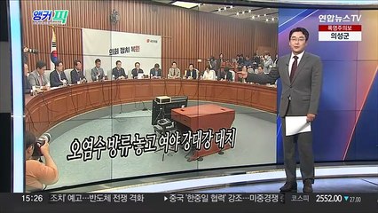 [오늘의 앵커픽] 정부 "오염수 검토 보고서 내일 발표" 外