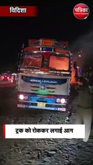 आक्रोशित लोगों ने ट्रक पर फेंके पत्थर