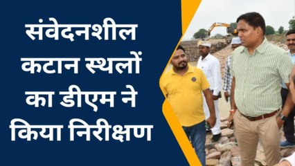 देवरिया: डीएम ने संवेदनशील कटान स्थल एवं कटान रोधी परियोजनाओं के निर्माण कार्य का किया निरीक्षण