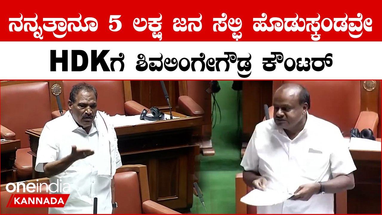 ಹಾಸನದ ಶಾಸಕರು ಅಂತ ಯಾಕಂತೀರಾ.? ಹೆಸ್ರು ಹೇಳಿ ನಾವು ಕುಮಾರಣ್ಣ ಅನ್ನಲ್ವಾ, 2 ಸಾರಿ ಸಿ.ಎಂ ಮಾಡಿಲ್ವಾ.?