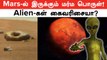 NASA வெளியிட்ட முக்கிய Photo, Mars-ல் இருக்கும் மர்ம பொருள் என்ன? | Uncovered with Akshaya