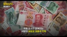 [짤막상식] 옐런 美재무장관 방중 ‘디리스킹'이란 무엇일까? / YTN