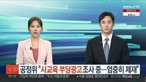 공정위 