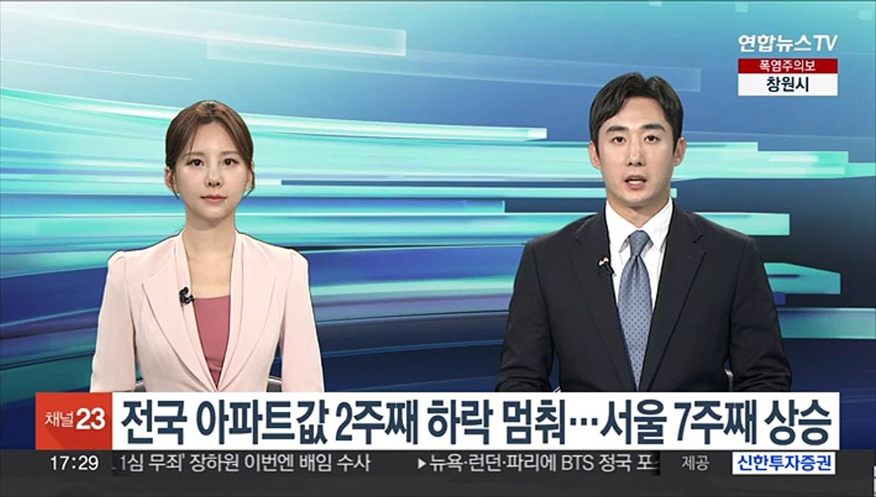 전국 아파트값 2주째 하락 멈춰…서울 7주째 상승