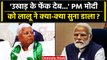 Lalu Yadav ने PM Modi को दे डाली कैसी चेतावनी? | RJD Foundation Day | वनइंडिया हिंदी