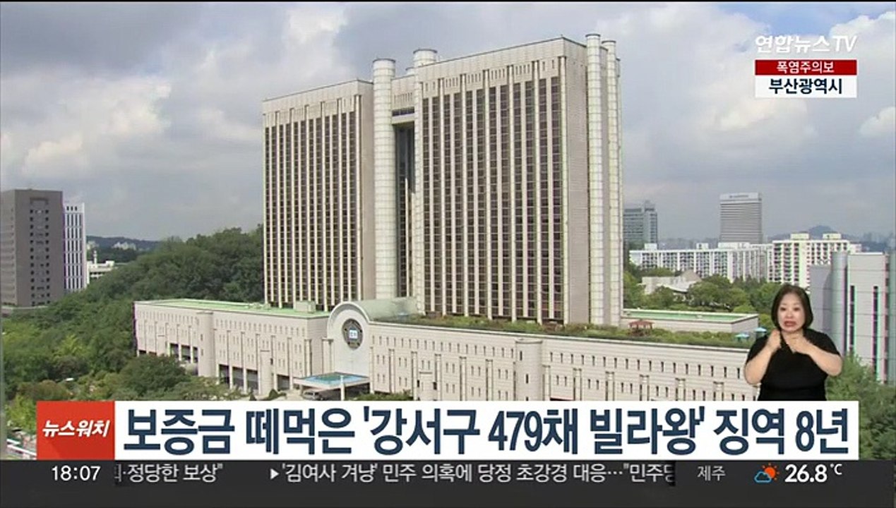 보증금 84억 떼먹은 '강서구 479채 빌라왕' 징역 8년