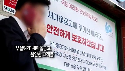 [사진구성] '부실위기' 새마을금고…정부, 대응단 구성 外