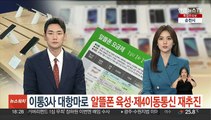 이통3사 대항마로 알뜰폰 육성·제4이동통신 재추진