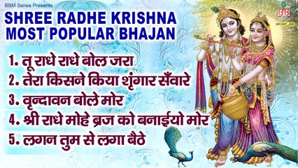 तू राधे राधे बोल जरा ~ तेरा किसने किया शृंगार सँवारे ~ Best Radha krishna Bhajan ~ ChitraVichtra JI ~ @bankeybiharimusic