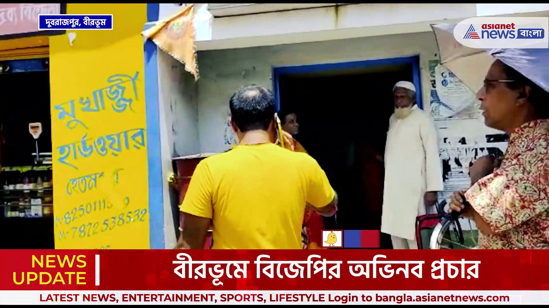 বিজেপির অভিনব প্রচার! দুবরাজপুরে তৃণমূলের ভয়ে বিজেপির পোস্ট অফিসের মাধ্যমে চিঠি ভোটারের বাড়িতে!