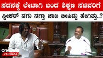 Vidhana Sabha session ಕ್ಷಮಿಸಿ,‌ ಮುಂದೆ ಹೀಗಾಗಲ್ಲ ಅಂದ್ರು ಮಧು ಬಂಗಾರಪ್ಪ