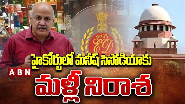 హైకోర్టులో మనీష్ సిసోడియాకు మళ్లీ నిరాశ _ Manish Sisodia _ Arvind Kejriwal _ Delhi Liqour Scam _ ABN(1)