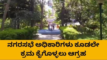 ಸರ್ವಜ್ಞ ಉದ್ಯಾನವನದಲ್ಲಿ ಅನೈತಿಕ ಚಟುವಟಿಕೆ: ಸಾರ್ವಜನಿಕರ ಆಕ್ರೋಶ