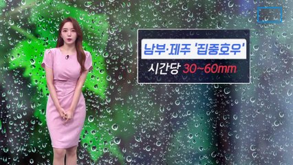 [날씨]내일 중부 무더위·남부 장맛비