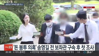 송영길 전 보좌관 구속 후 첫조사…돈봉투 수수 의원 파악