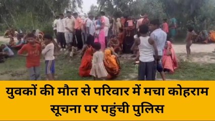 बदायूं: आकाशीय बिजली गिरने से दो युवकों की दर्दनाक मौत