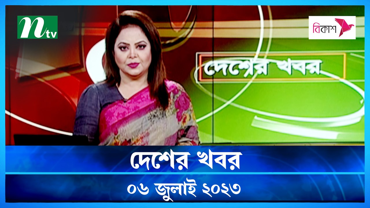 Desher Khobor | 06 July 2023