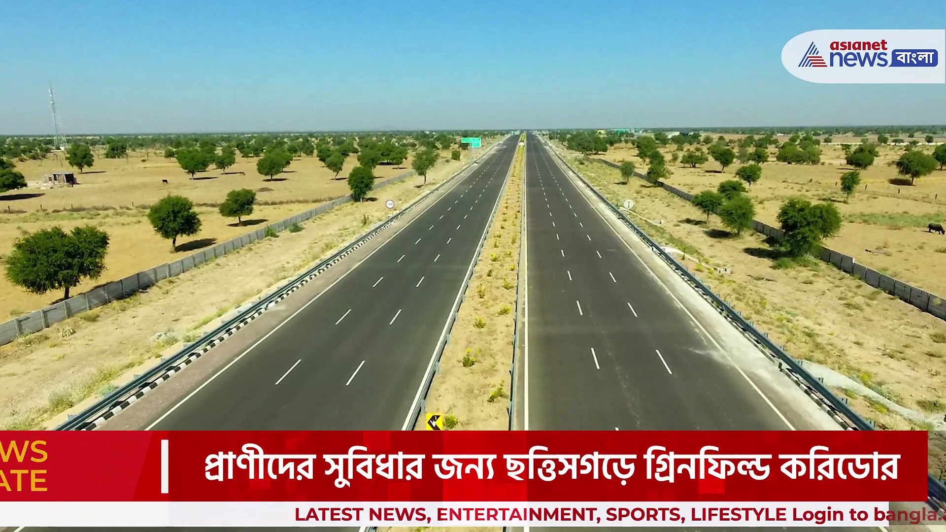 ছত্তিসগড়ে ছয় লেনের গ্রিনফিল্ড করিডোরের ভিত্তিপ্রস্তর স্থাপন করতে চলেছেন প্রধানমন্ত্রী মোদী