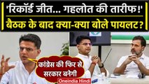 Rajasthan Election 2023: Delhi में Congress की बैठक, क्या बोले Sachin Pilot? | वनइंडिया हिंदी