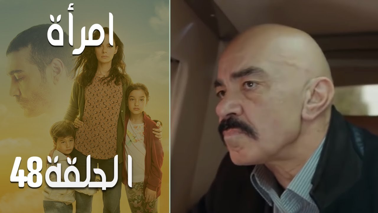 مسلسل امرأة - الحلقة 48