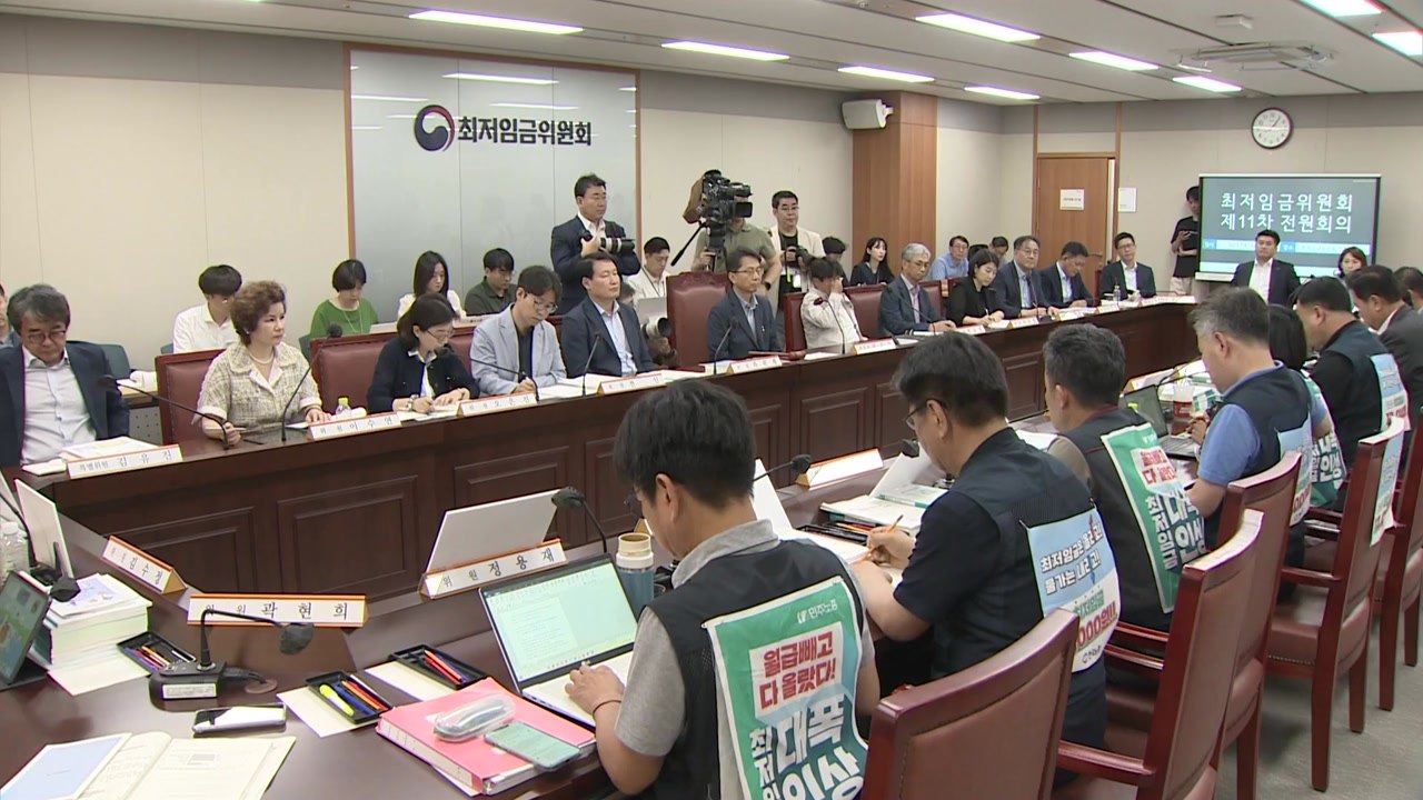 최저임금 2차 수정안...노동계 "12,000원" vs 경영계 "9,700원" / YTN