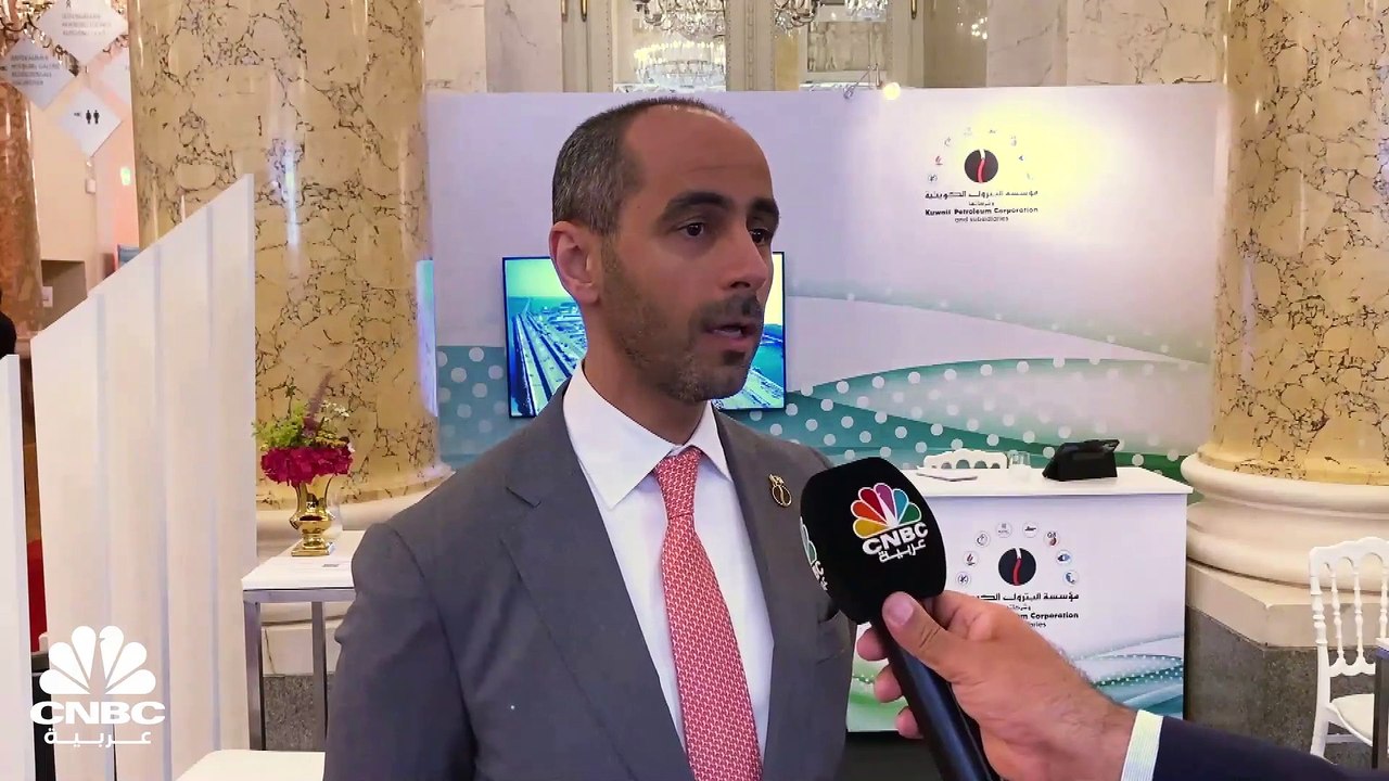 الرئيس التنفيذي لمؤسسة البترول الكويتية لـ CNBC...