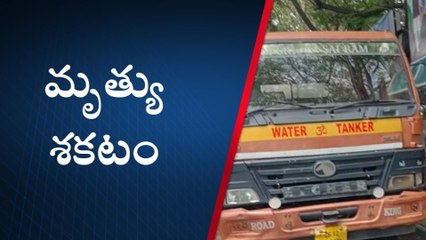 శేరిలింగంపల్లి: బైక్ ని ఢీకొట్టిన వాటర్ ట్యాంకర్.. డెలివరీ బాయ్ మృతి