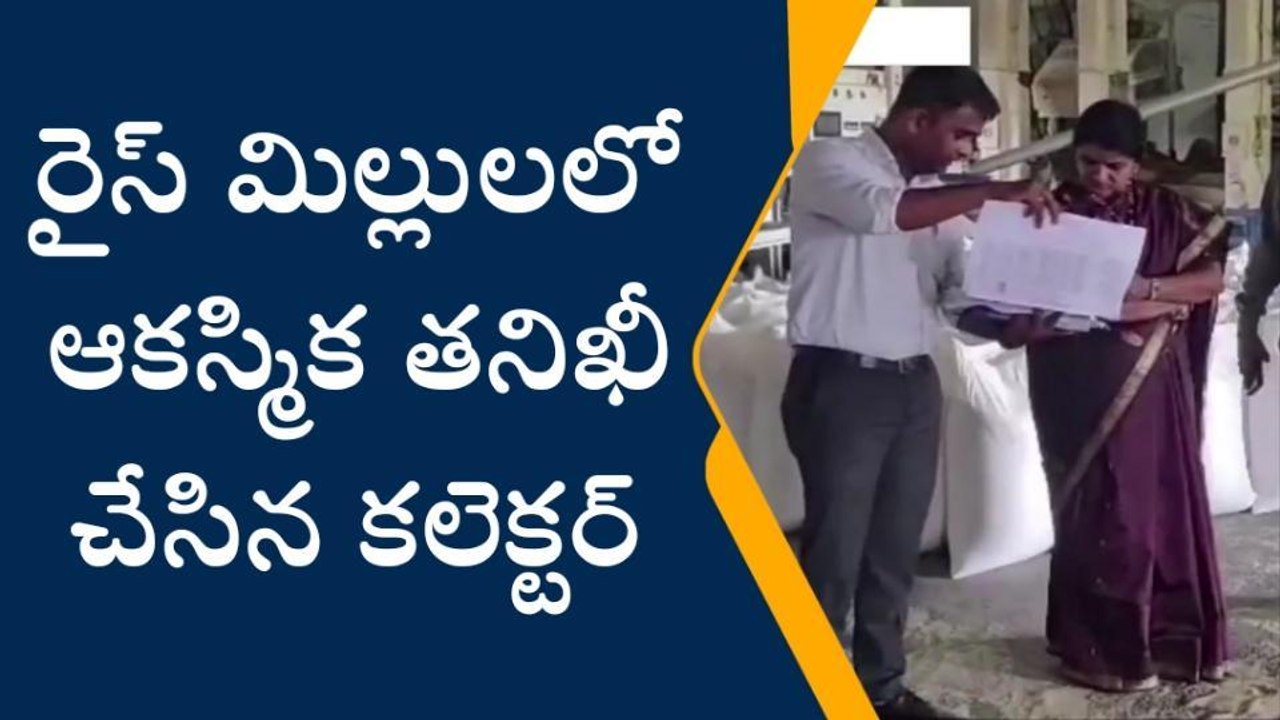సుల్తానాబాద్: రైస్ మిల్లులలో ఆకస్మిక తనిఖీ..!
