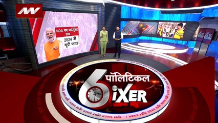 Political Sixer : देखिए राजनीति से जुड़ी सभी बड़ी खबरें Political Sixer में
