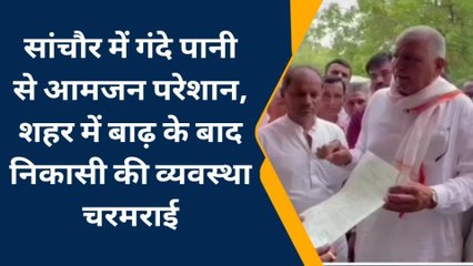 सांचौर: गंदे पानी से आमजन परेशान.. 10 जुलाई तक समाधान नहीं होने पर आंदोलन