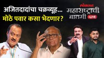 महाराष्ट्राची बातमी Live: शरद पवार दिल्लीत, पुढचा प्लॅन काय? Sharad Pawar meet Rahul Gandhi