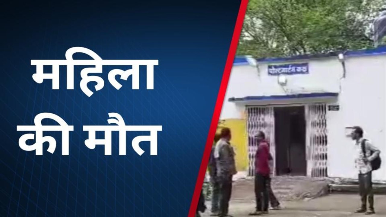 देवास: अज्ञात वाहन ने मोटरसाइकिल को मारी टक्कर, मां की मौत, बेटा घायल