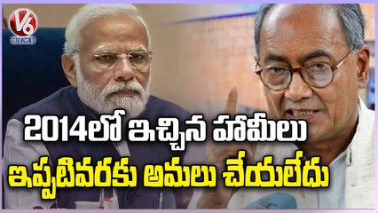 Congress MP Digvijay Singh Comments On Modi Over Assurances To Public _ V6 News