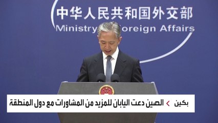 اليابان تواجه أزمة مع الصين.. لماذا؟