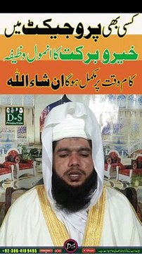 Hr Maqsad Main Kamyabi ka wazifa | wazifa for all time success
