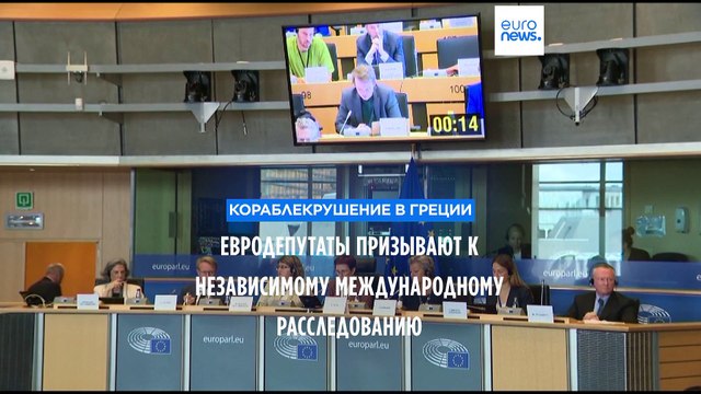 Крушение судна с мигрантами у берегов Греции: евродепутаты требуют независимого расследования