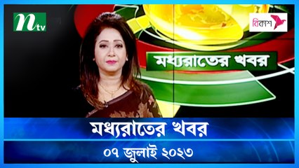 Moddho Raater Khobor | 07 July 2023 | NTV News Update