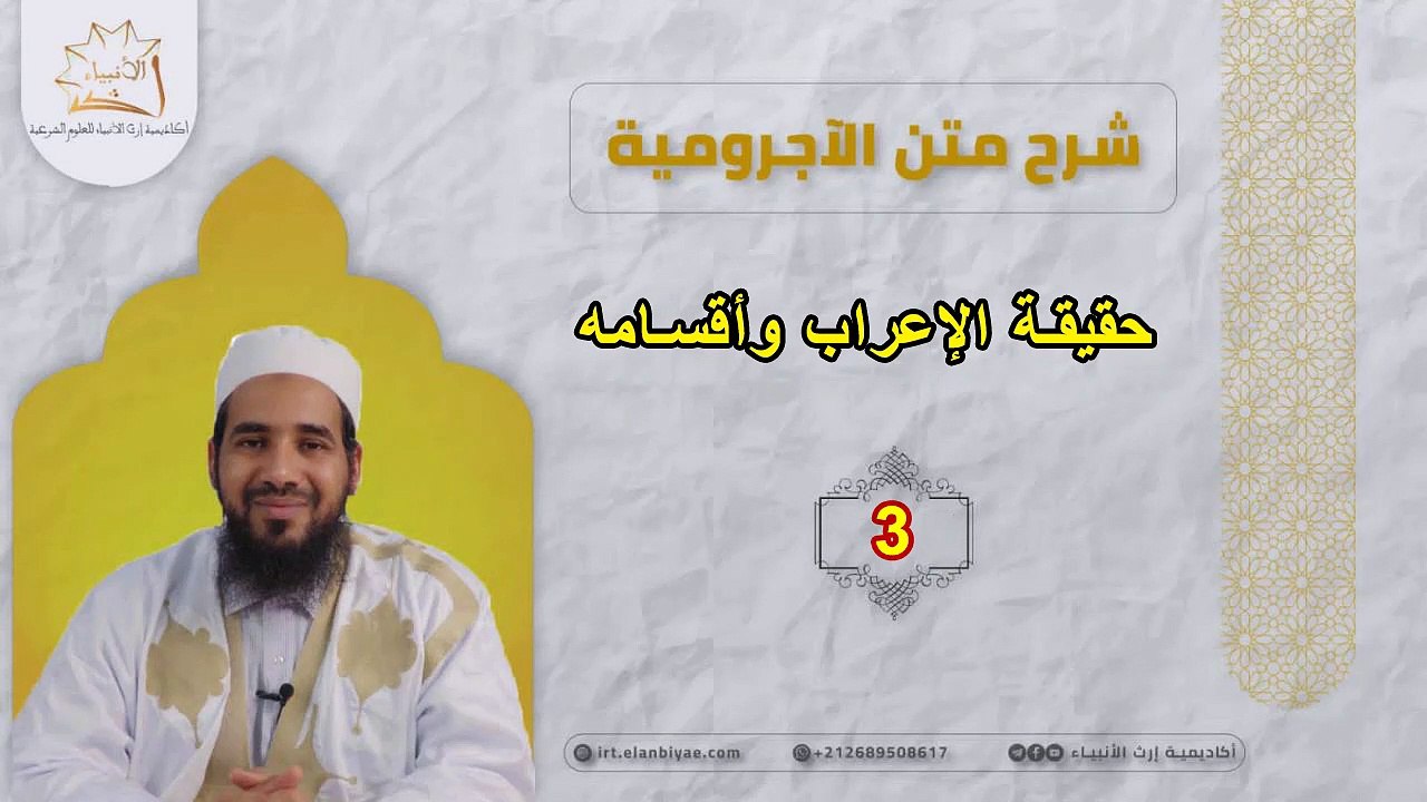 حقيقة الإعراب وأقسامه