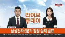 [속보] 삼성전자 2분기 영업이익 6천억원…작년 동기 대비 95.7%↓