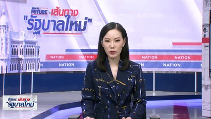 ผ่าขั้นตอนเลือกนายกฯ 376 ทำไมยาก? | เนชั่นทันข่าวเช้า | 7 ก.ค. 66 | PART 4