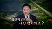 [뉴스라이브] 원희룡 ’백지화’ 발언...대통령실과 교감 있었나? / YTN